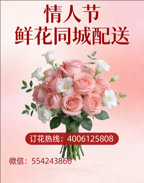 武汉青山区情人节鲜花同城配送