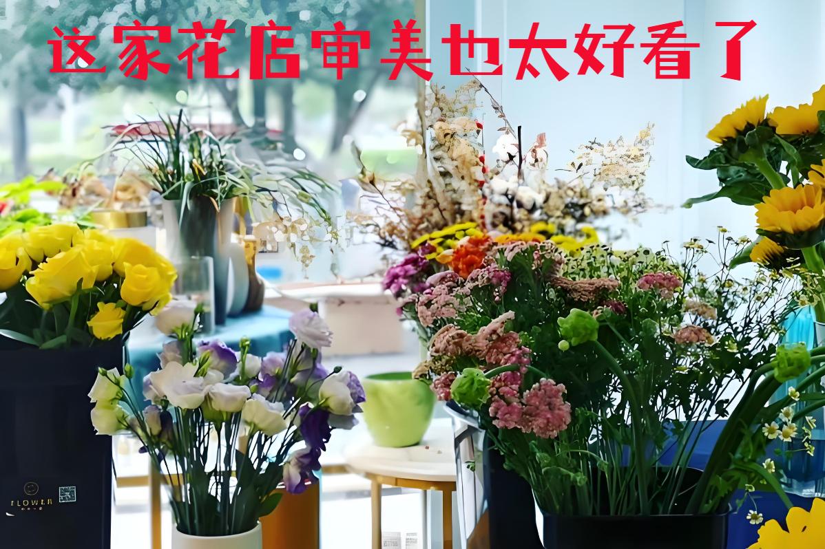 武汉青山区的花店审美也太好看了